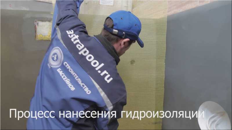 Видео проведения гидроизоляции